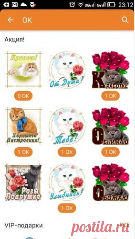 Как найти бесплатные подарки в Одноклассниках — Простые ответы