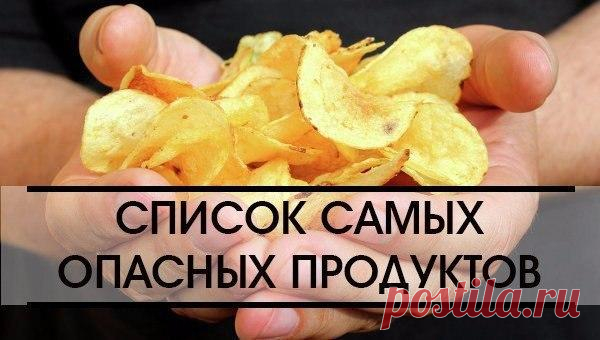 СПИСОК САМЫХ ОПАСНЫХ ДЛЯ ЗДОРОВЬЯ ПРОДУКТОВ 