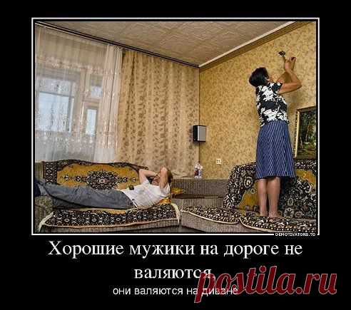 Бабы  зашибают- 
Шпалы гнут, асфальт кладут. 
Мужики не возражают- 
Пиво пьют, совет дают!