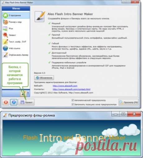 Создаем флэш-банер в программе Aleo Flash Intro Banner Maket