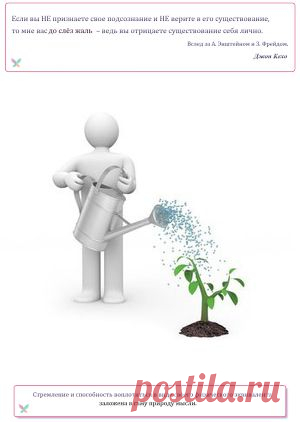как работает подсознание