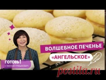 Печенье "Ангельское" Сказать нежное - ничего не сказать! Ингредиенты:Для теста:Масло сливочное - 200 гСахар (желательно мелкий) - 150 гЯйца куриные (С0) - 2 шт.Соль - 1/4 ч.л.Лимонная цедра - 1 ст.л.Разрыхлитель теста - 2 ч.л.Кукурузный крахмал - 110 гМука пшеничная - 230 гДля прослойки:Сахарная пудра - 150 гМасло сливочное - 40 гСок лимона -...