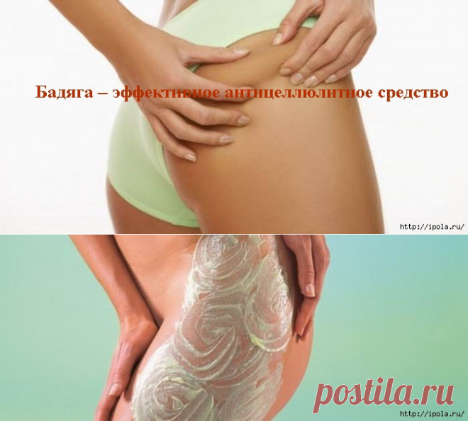 Бадяга – эффективное антицеллюлитное средство