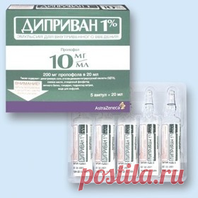 Диприван, эмульсия 1% , 20 мл , 5 шт. - купить, цена и отзывы, Диприван, эмульсия 1% , 20 мл , 5 шт. инструкция по применению, дешевые аналоги, описание, заказать в Москве с доставкой на дом