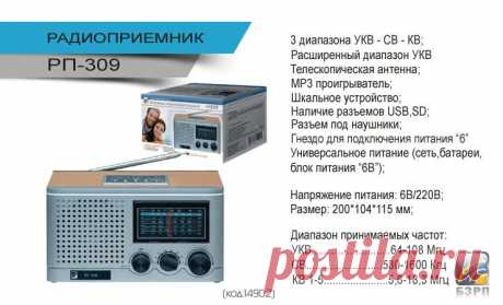 РП-309