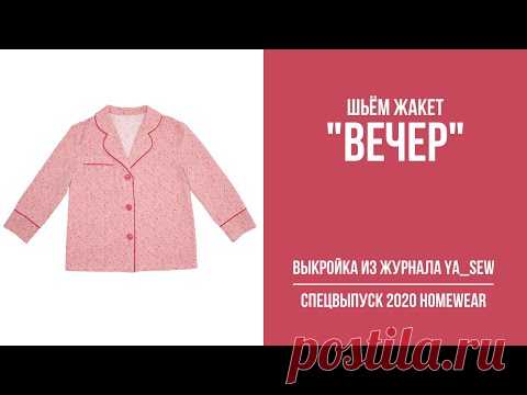 3/18. Жакет 