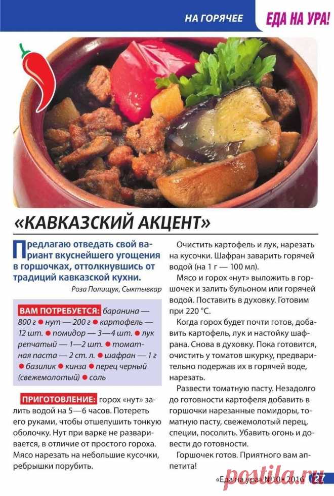 "Кавказский акцент" в горшочках