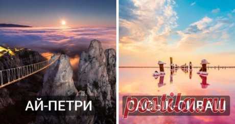 20 волшебных мест Крыма, которые мечтает увидеть каждый / Туристический спутник
