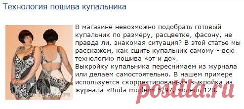 Технология пошива купальника