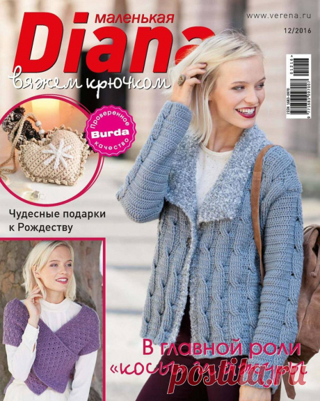 РЕТРО: МАЛЕНЬКАЯ DIANA - № 12 2016