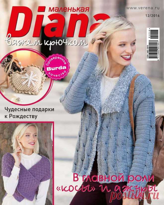 РЕТРО: МАЛЕНЬКАЯ DIANA - № 12 2016