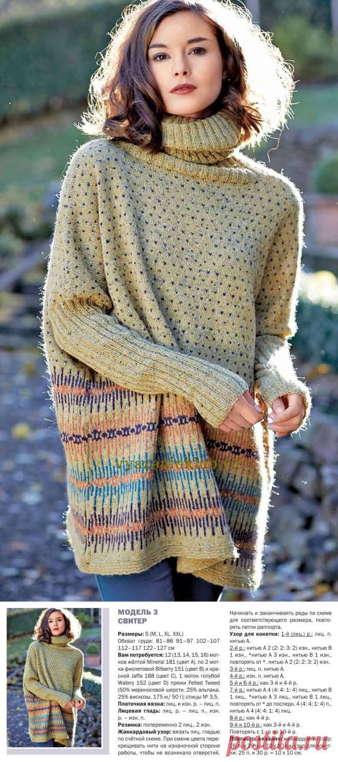 Свитер жаккардовым узором - Вязание спицами для женщин - Каталог файлов - Вязание для детей