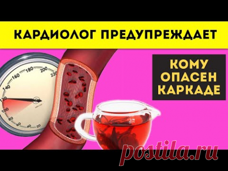 Вот что будет, если чай каркаде пить так