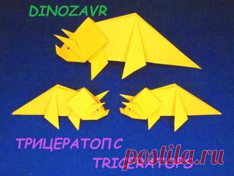 Как сделать Динозавр  из бумаги оригами 3. Бумажный динозавр. Paper dinosaur origami