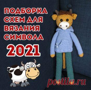 Бык - символ 2021 года, подборка 50 схем вязания крючком бычка и коровы