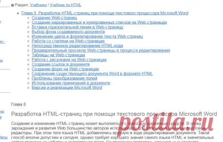 Создание HTML страниц в текстовом редакторе Word - учебник для web-дизайнера на WebNav.ru