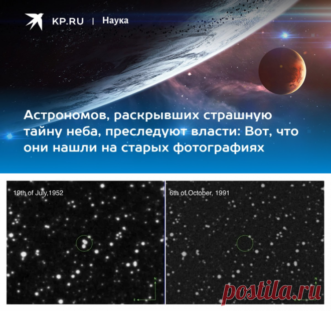 30-1-24--Астрономов, раскрывших страшную тайну неба, преследуют власти: Вот, что они нашли на старых фотографиях - KP.RU