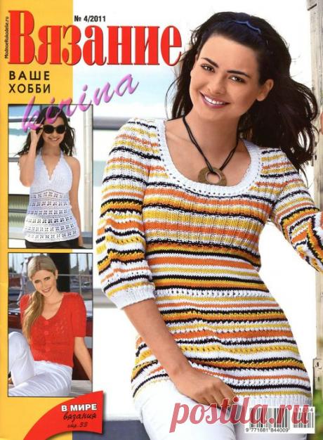 Вязание ваше  4/2011