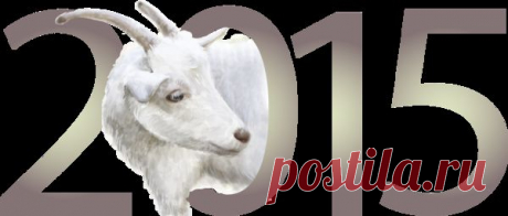 Плейкаст «ШУТОЧНЫЙ гороскоп на 2015 ГОД... ДЛЯ вас С УЛЫБКОЙ...»