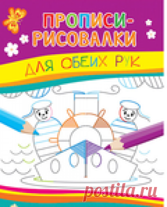 Развитие межполушарного взаимодействия у детей - великолепное пособие для развития интеллекта.