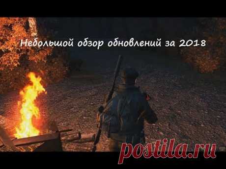 Небольшой обзор Сталкер Онлайн за 2018 год