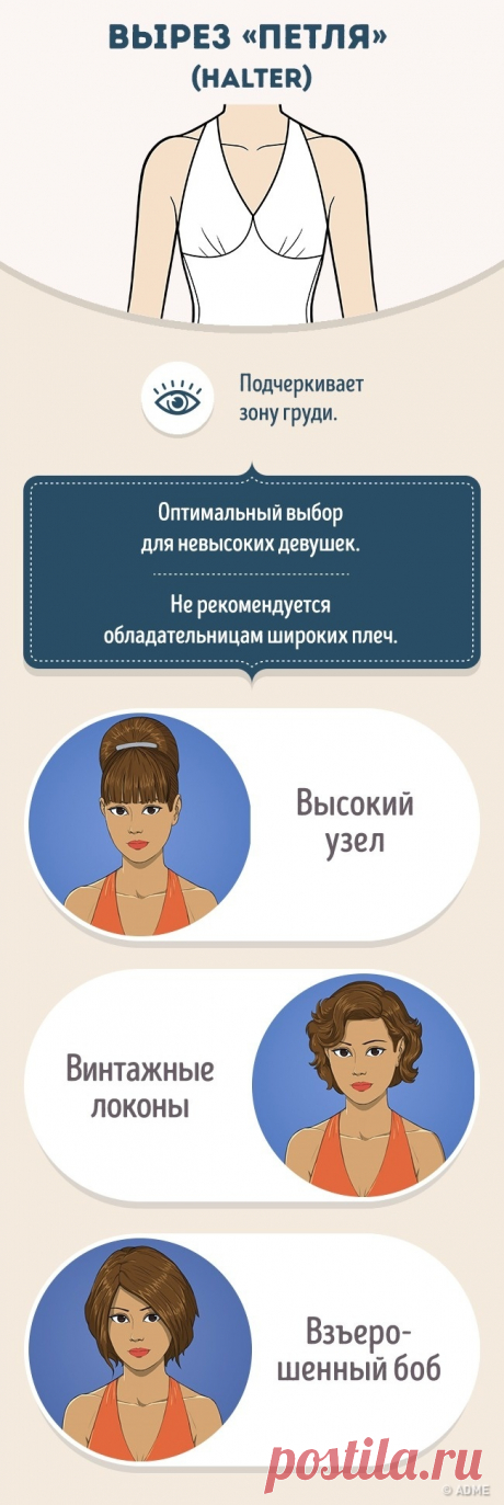 Как правильно сочетать прическу и вырез на платье