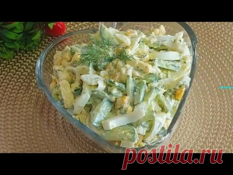 Я влюбилась в этот Салат! "ОДЕССА" Салат за10 Минут! Лёгкий Вкус!