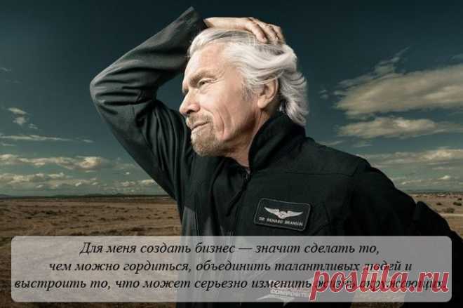 33 правила успешного бизнеса от Ричарда Брэнсона | Психолог-и-Я