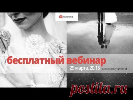 Бесплатный вебинар - Воркшоп в городе Ульм Май 2015 - Борис Гудыма