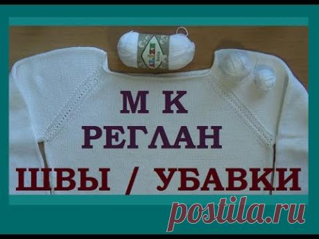 #40 ДЕКОРАТИВНЫЕ УБАВКИ РЕГЛАНА // КАК Я СШИВАЮ КРЮЧКОМ