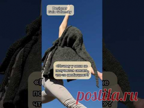 Как вязать авторские вещи #galagolansky #knitting