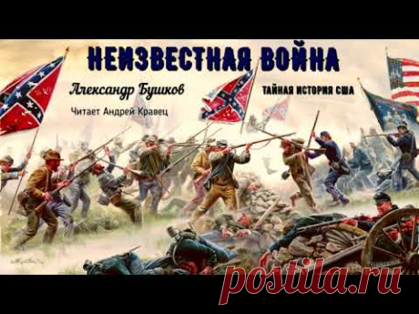 Историческое расследование - три книги Александра Бушкова - читать и слушать