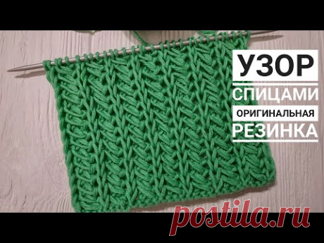 ОРИГИНАЛЬНАЯ ИРЛАНДСКАЯ РЕЗИНКА спицами  из вытянутых петель | Узор 23 | МАСТЕР-КЛАСС