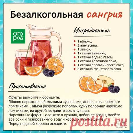 Безалкогольная сангрия