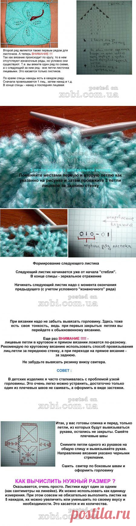 свитерок с листиками связанный от центра