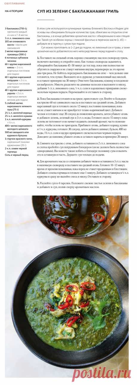 Суп из зелени с баклажанами гриль