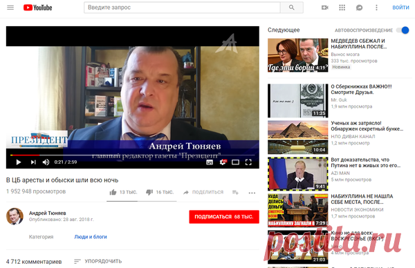 Блогер Андрей Тюняев отправил Эльвиру Набиулину в США на ПМЖ... | Политический калейдоскоп | Яндекс Дзен
Автор статьи: Николай Руцкой. Грандиозную сумятицу в интернете и среде блоггеров сумел заварить до этого малоизвестный 52-летний уфолог, детский писатель и видео-блоггер Андрей Тюняев. Сам себя он именует весьма солидно, чуть ли не президентом. Во всяком случае, в своих роликах называется главным редактором газеты "Президент". Что любопытно, в 2010 году...