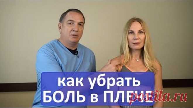 Как убрать БОЛЬ в ПЛЕЧЕ, триггеры - лечение плечевого сустава без лекарств.