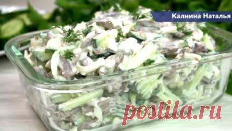 Готовим с Калниной Натальей | ► Салат "Сердечный" буду готовить на 8 марта