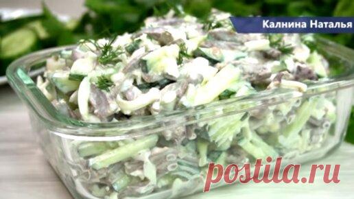 Готовим с Калниной Натальей | ► Салат 