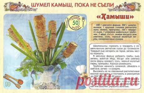 &quot;Камыши&quot;
