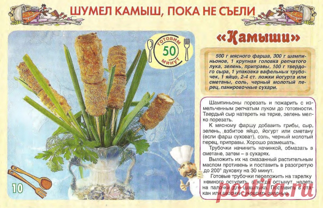 "Камыши"