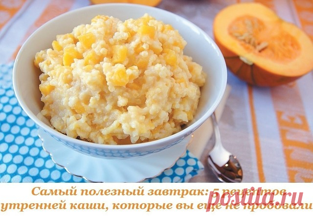 Самый полезный завтрак: 5 рецептов утренней каши, которые вы еще не пробовали