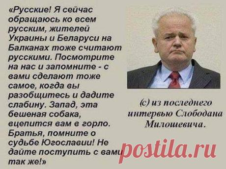 Обращение к русским