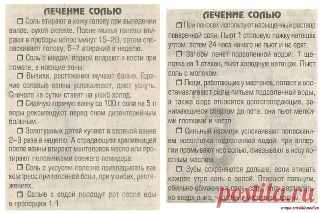 Лечение солью
