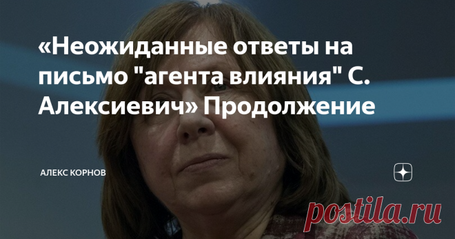 «Неожиданные ответы на письмо 