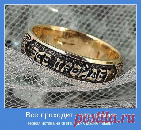 Все проходит