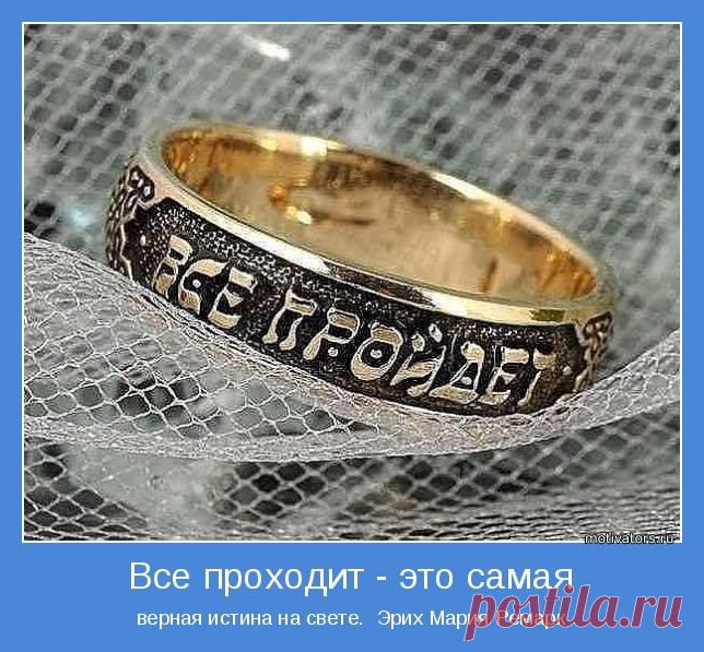 Все проходит