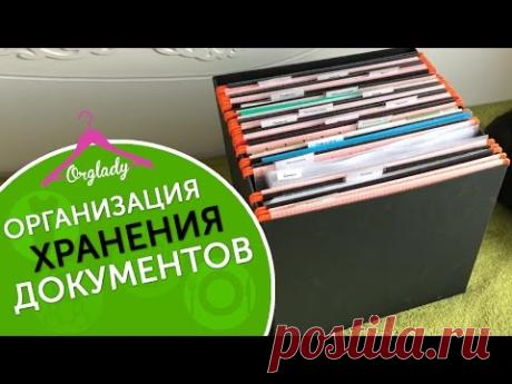 Организация хранения документов в доме.
