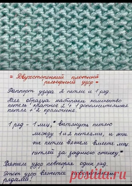 Двухсторонний узор спицами